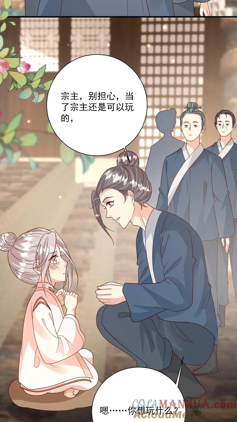 第148话 第一，把掌门哄好 第7页
