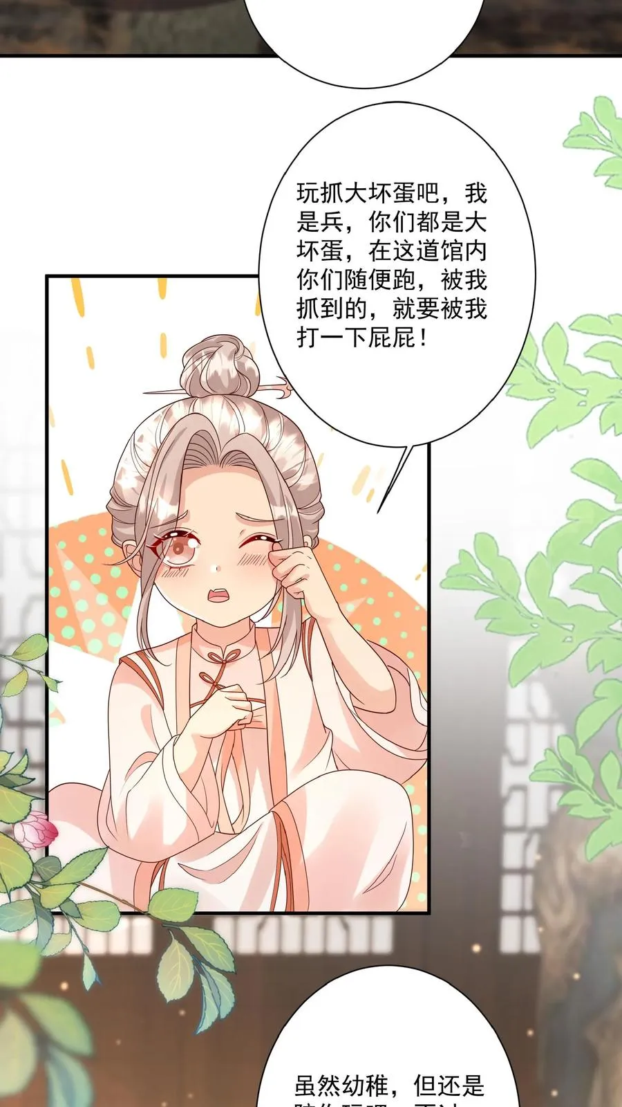 第148话 第一，把掌门哄好 第8页