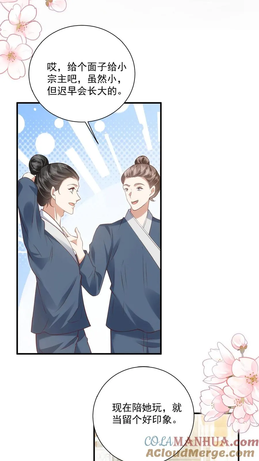第148话 第一，把掌门哄好 第11页