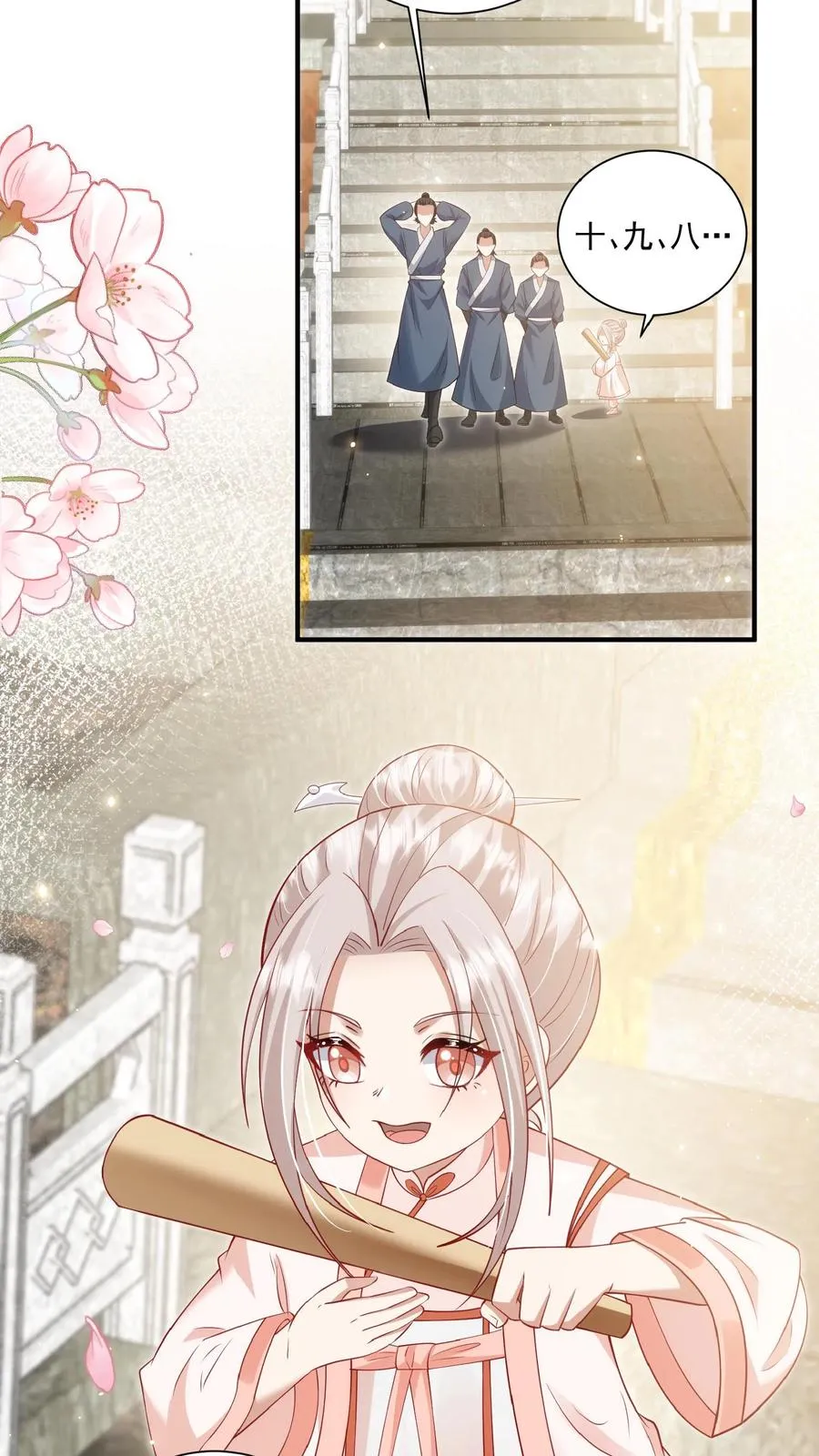 第148话 第一，把掌门哄好 第12页