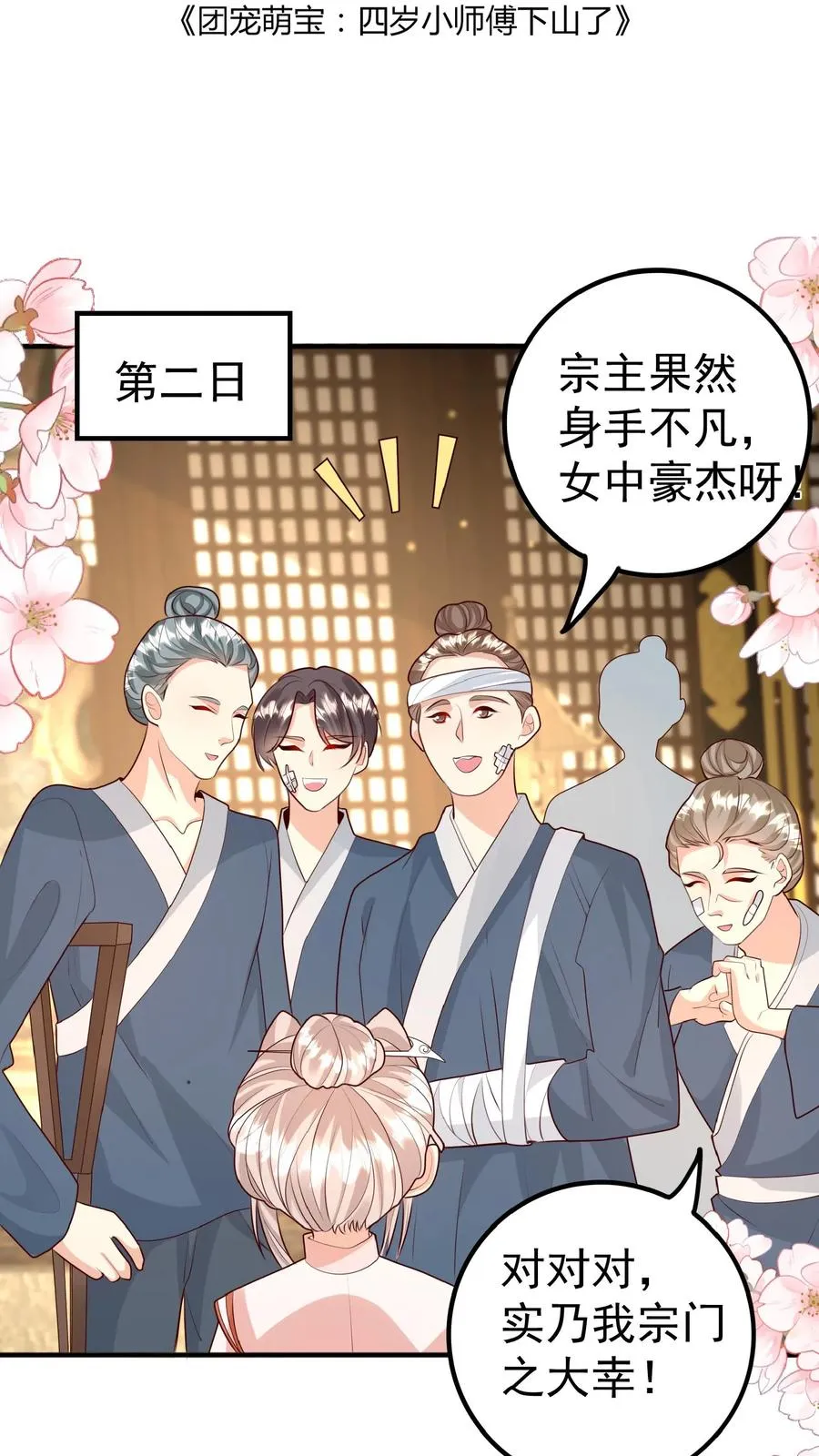 第149话 红包飞一波 第2页