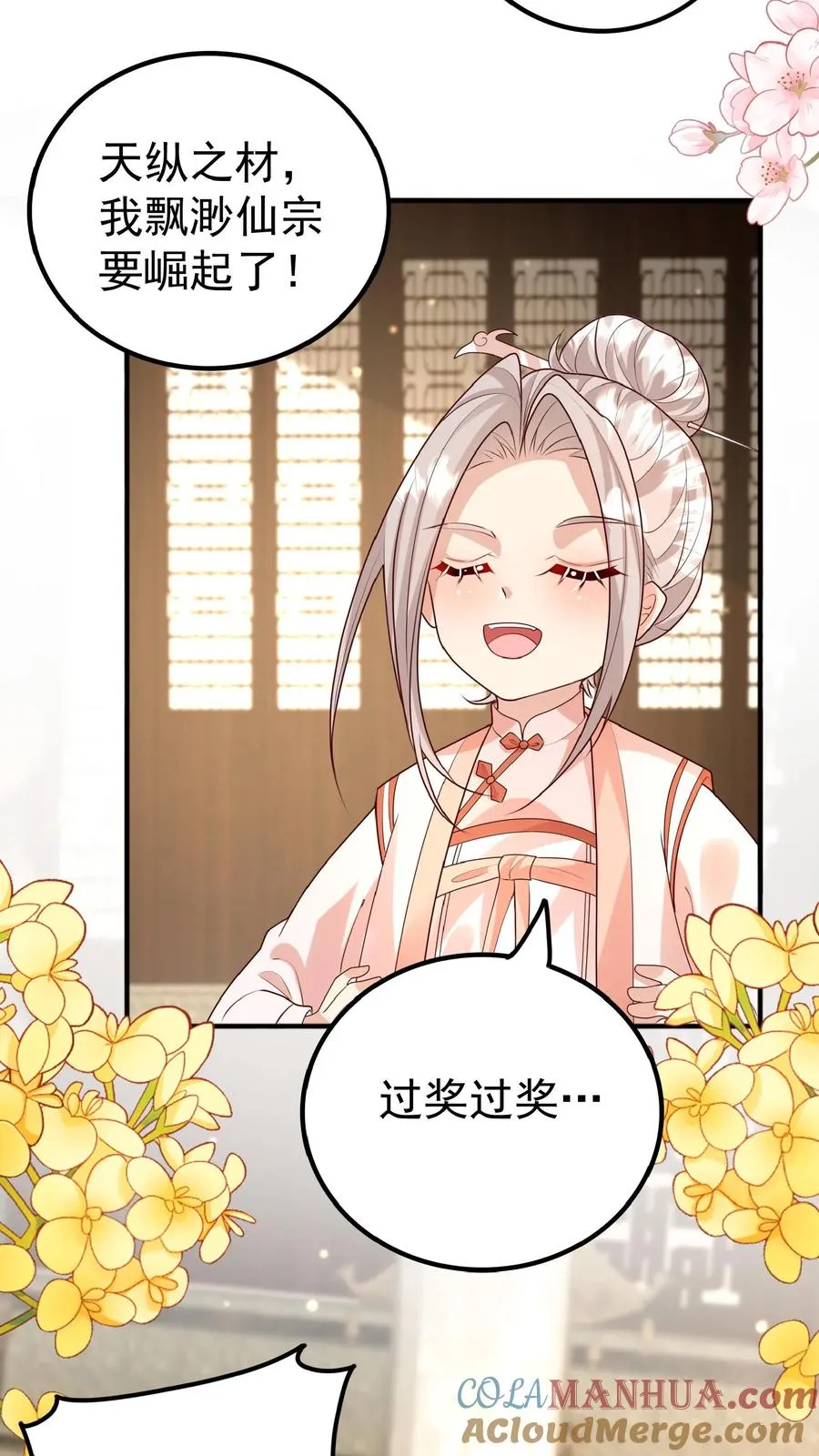 第149话 红包飞一波 第3页