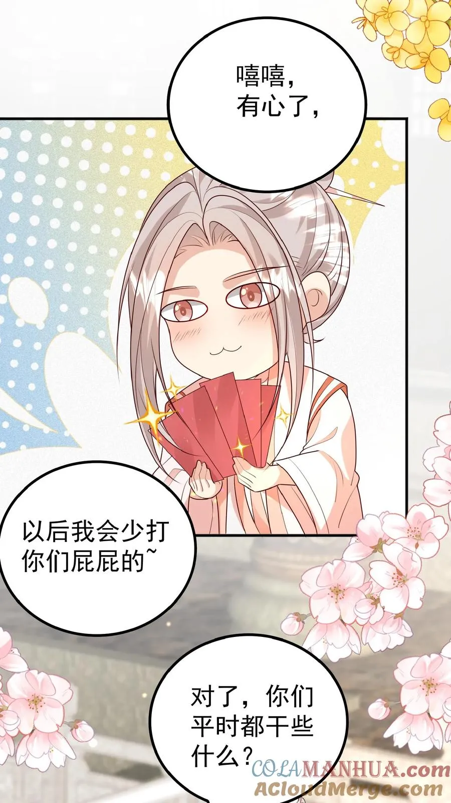 第149话 红包飞一波 第5页