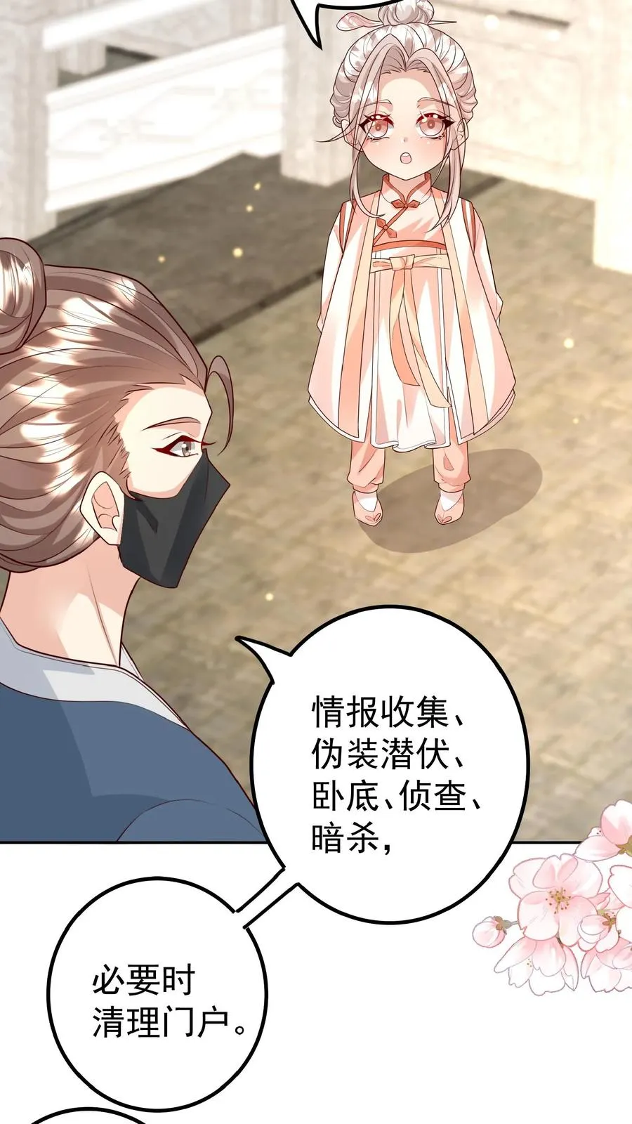 第149话 红包飞一波 第6页