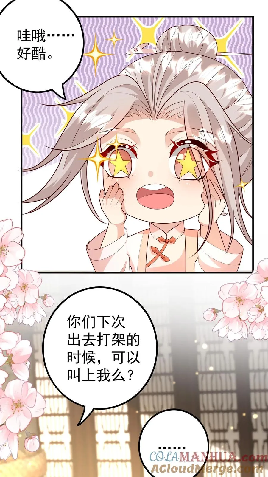 第149话 红包飞一波 第7页