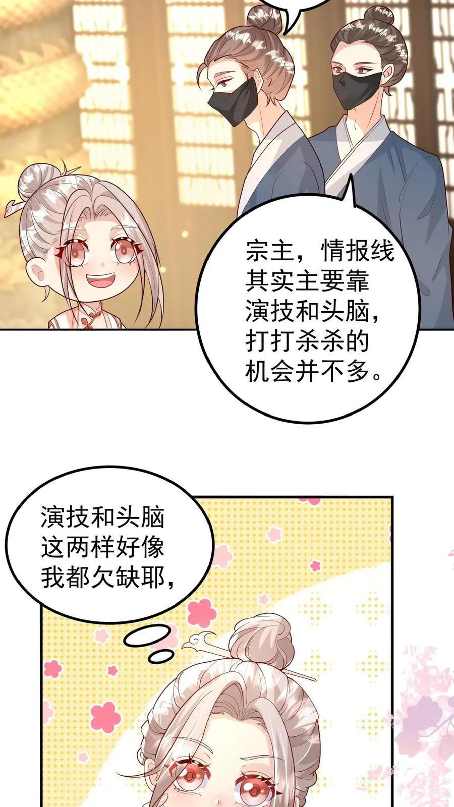第149话 红包飞一波 第8页