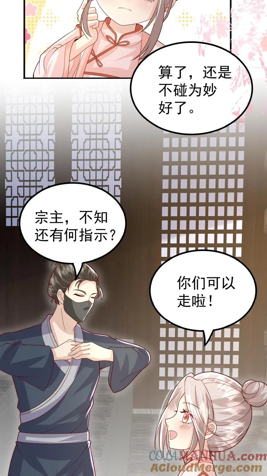 第149话 红包飞一波 第9页