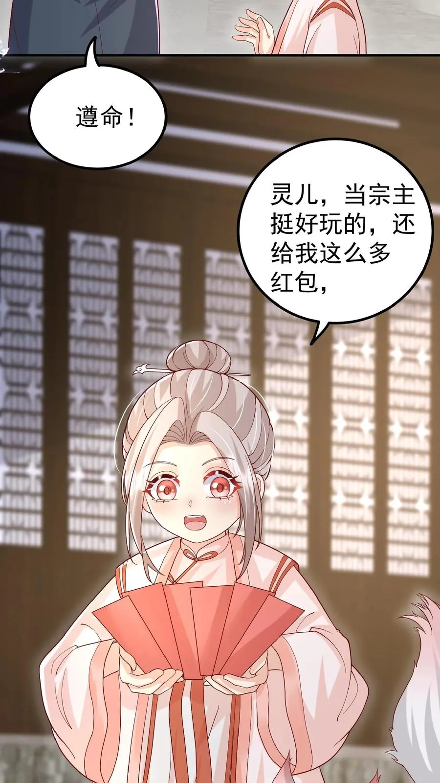 第149话 红包飞一波 第10页