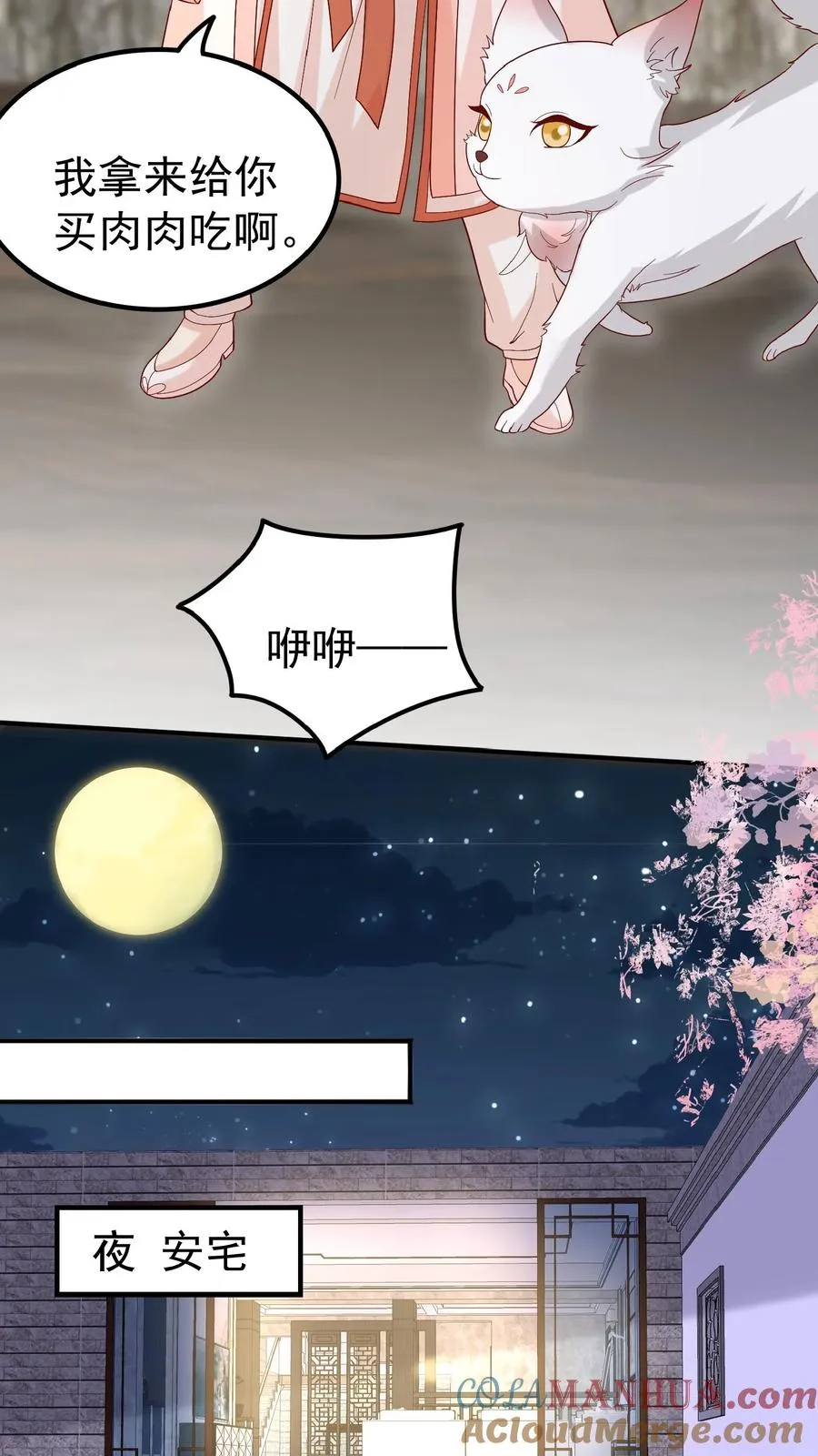 第149话 红包飞一波 第11页