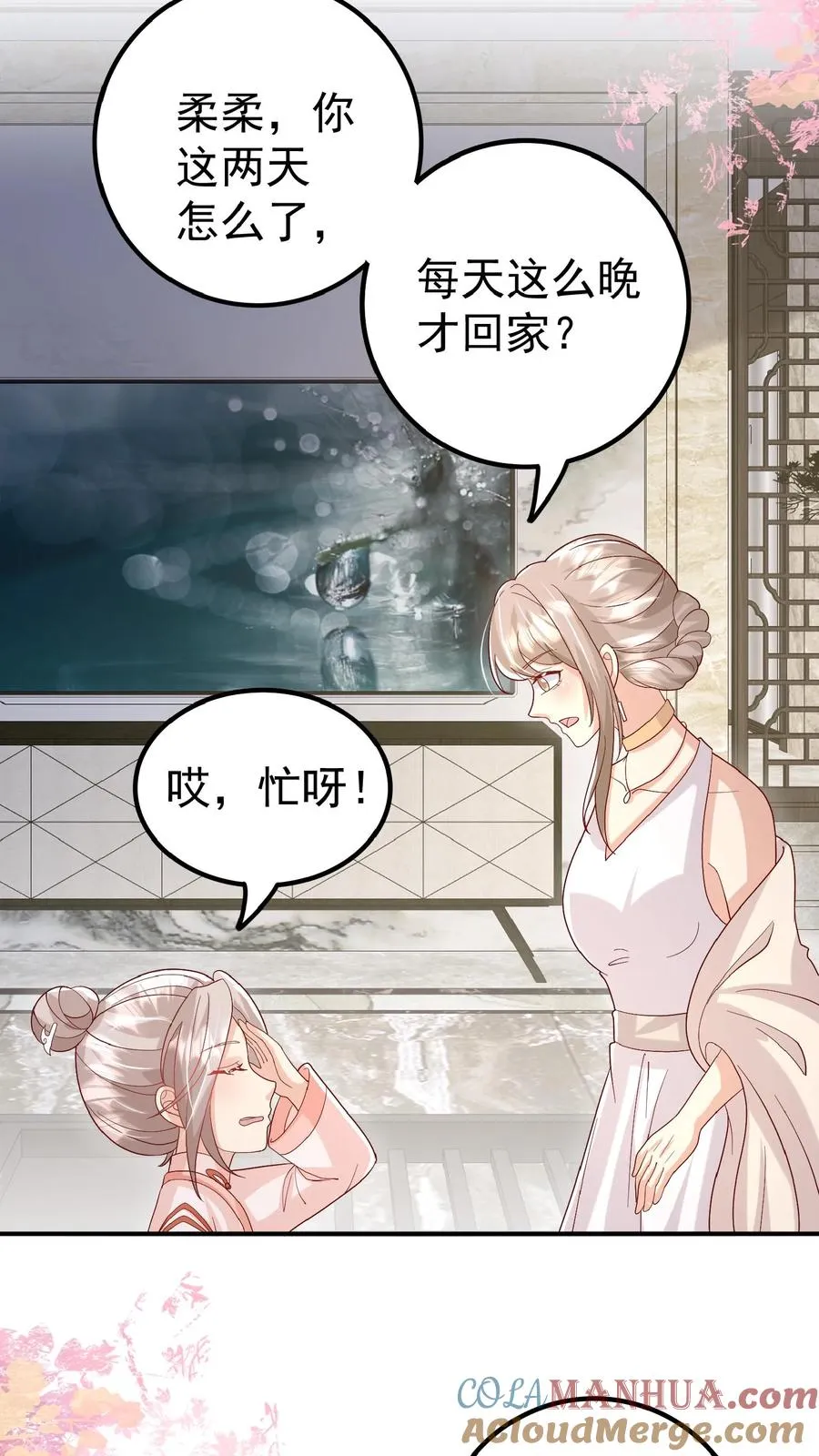 第149话 红包飞一波 第13页