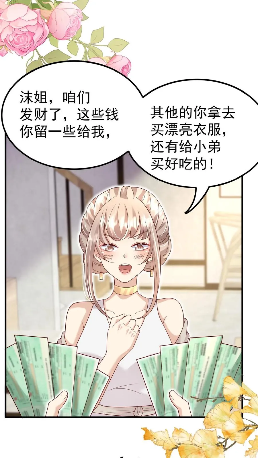 第149话 红包飞一波 第16页