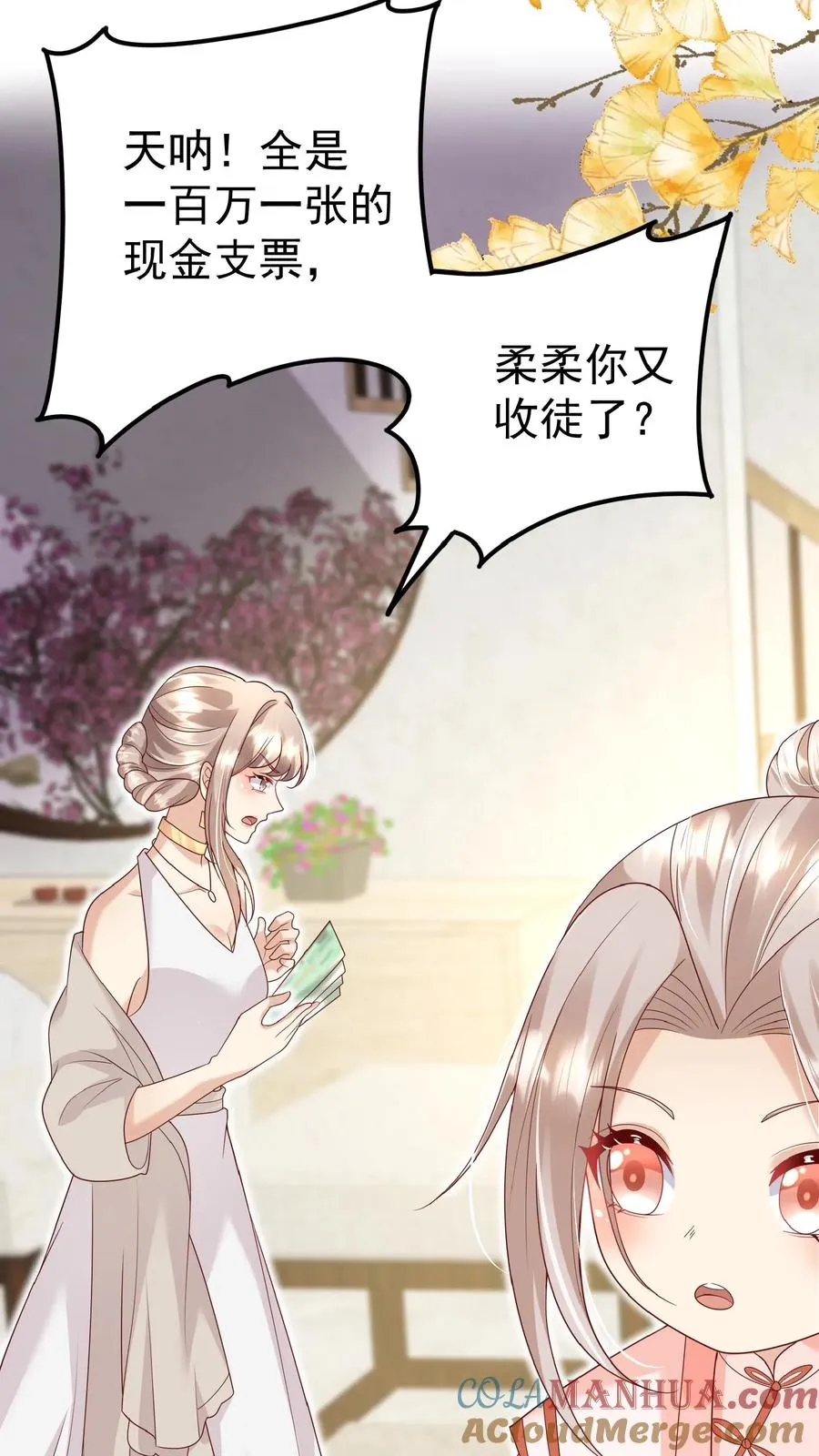 第149话 红包飞一波 第17页