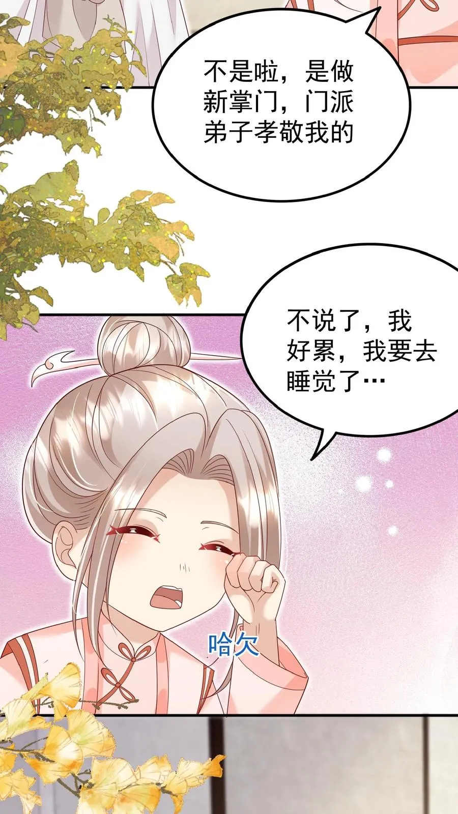 第149话 红包飞一波 第18页
