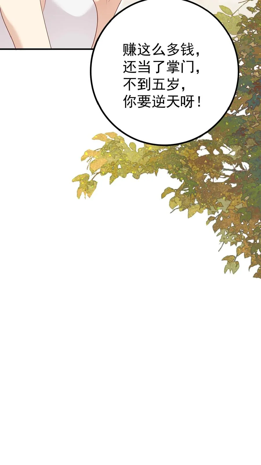 第149话 红包飞一波 第20页