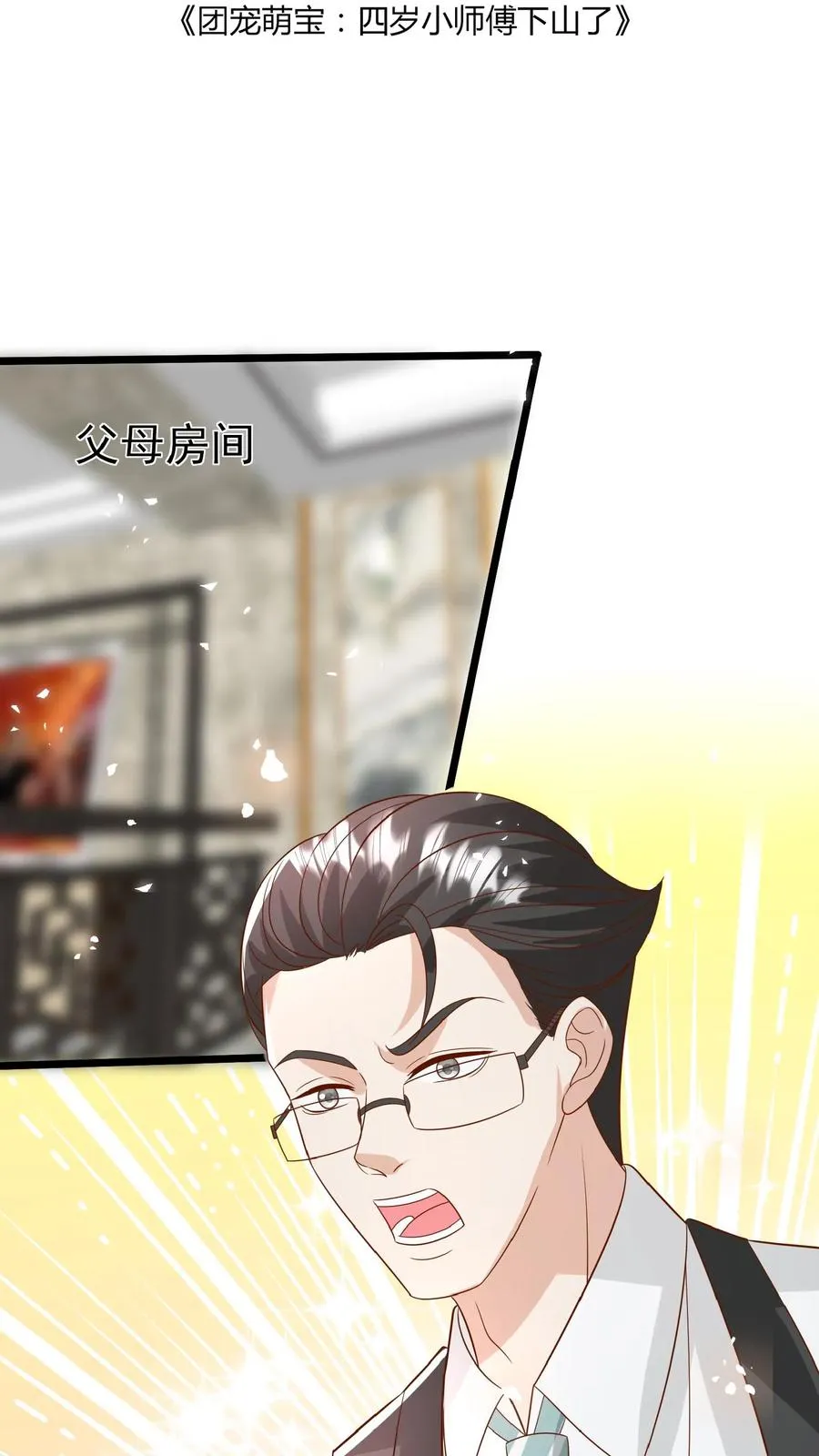 第150话 柔柔又晕了 第2页