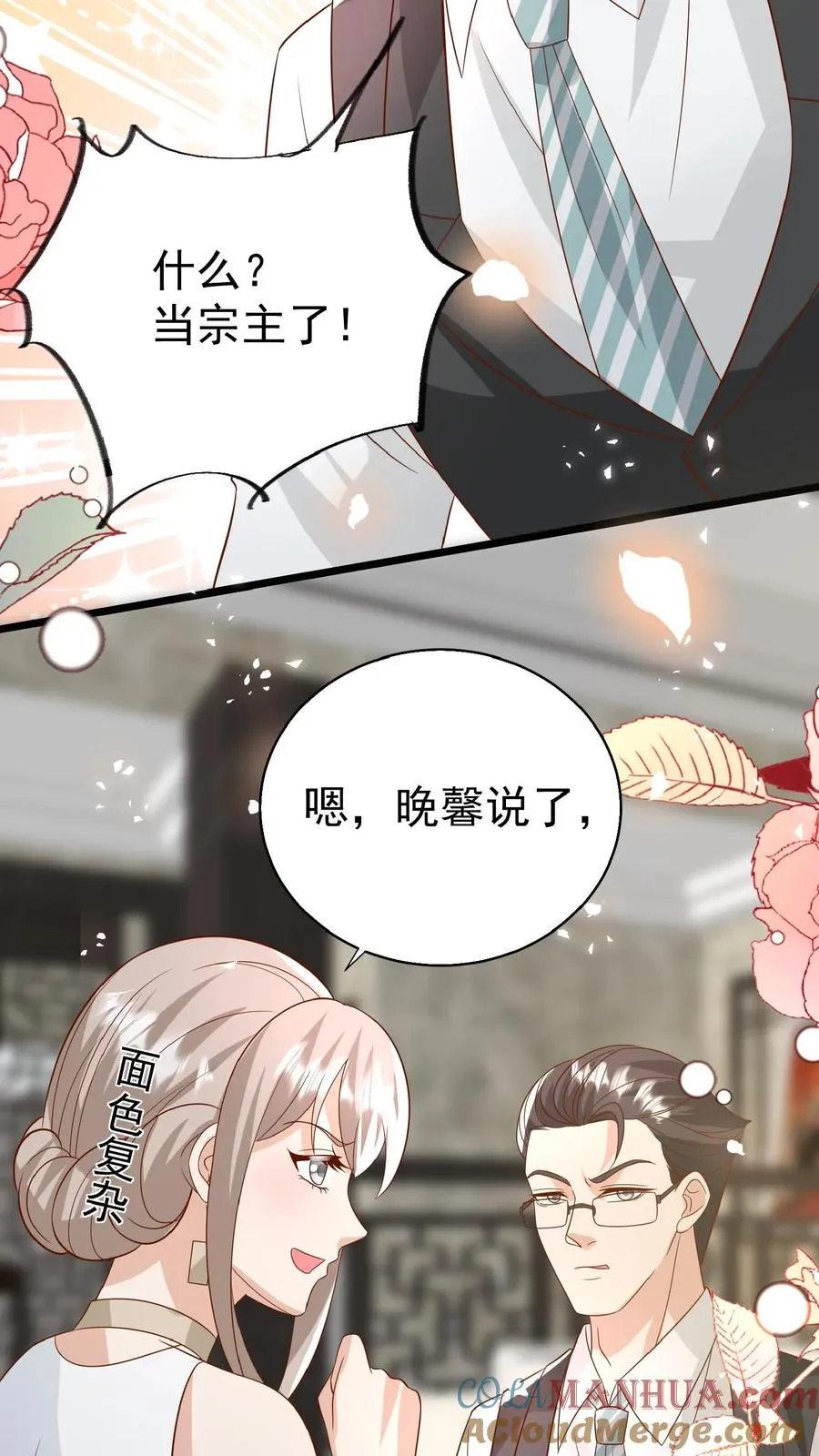第150话 柔柔又晕了 第3页