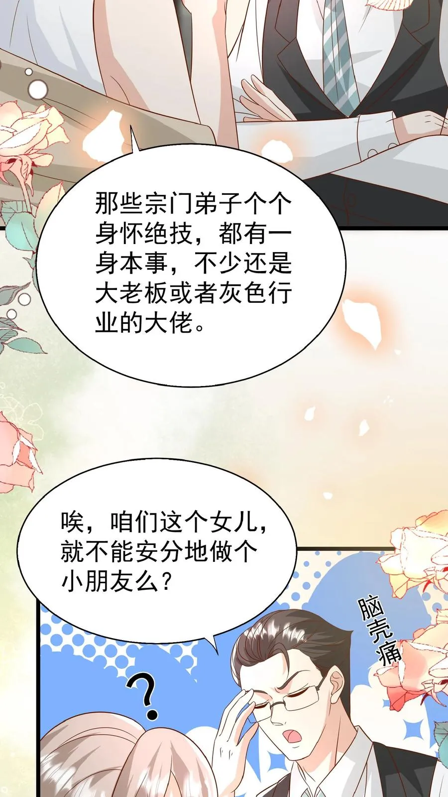 第150话 柔柔又晕了 第4页