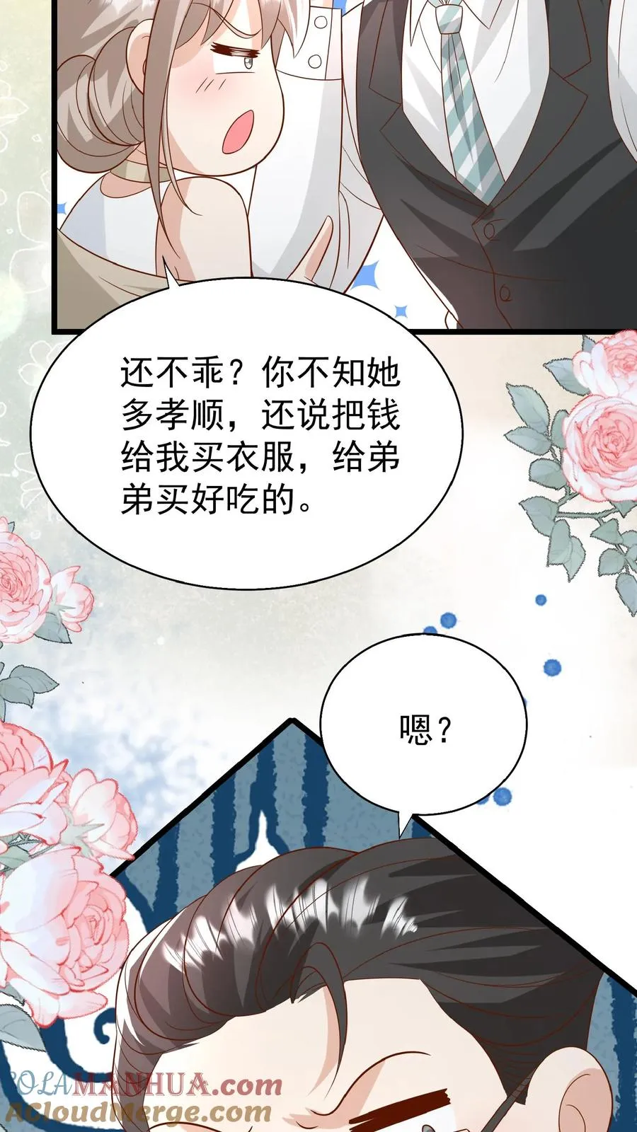 第150话 柔柔又晕了 第5页