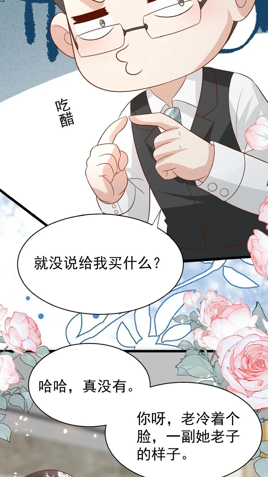 第150话 柔柔又晕了 第6页