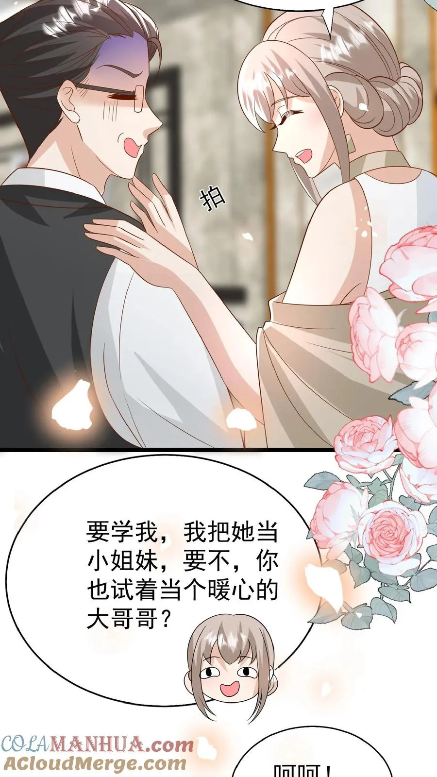 第150话 柔柔又晕了 第7页