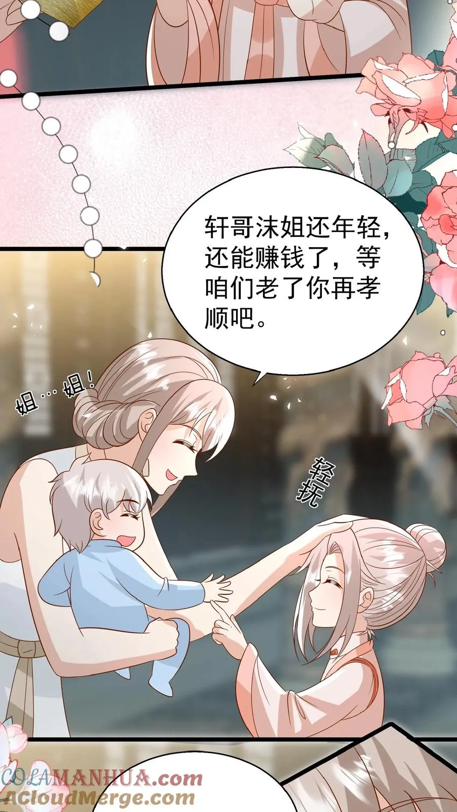 第150话 柔柔又晕了 第11页