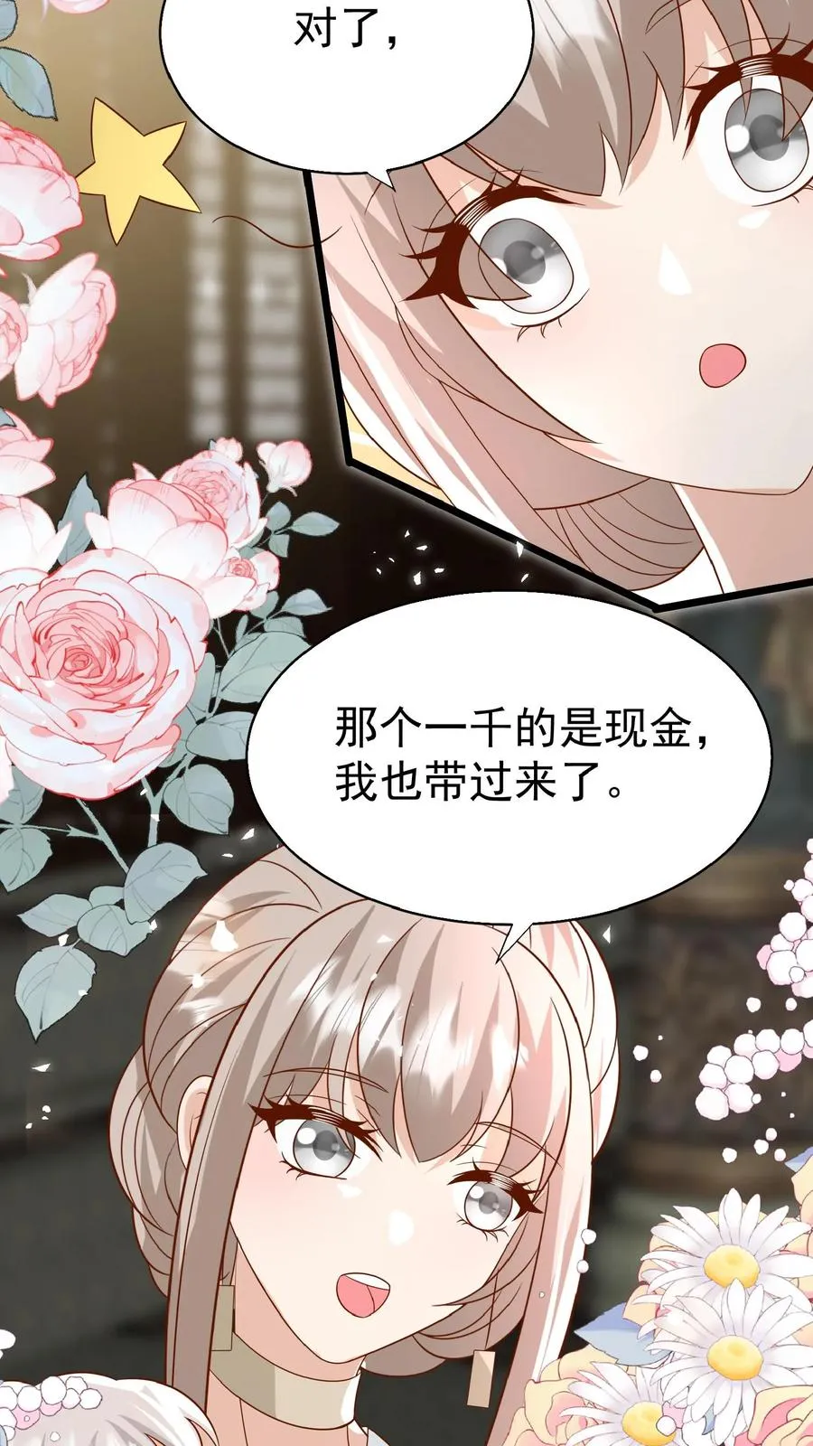 第150话 柔柔又晕了 第12页