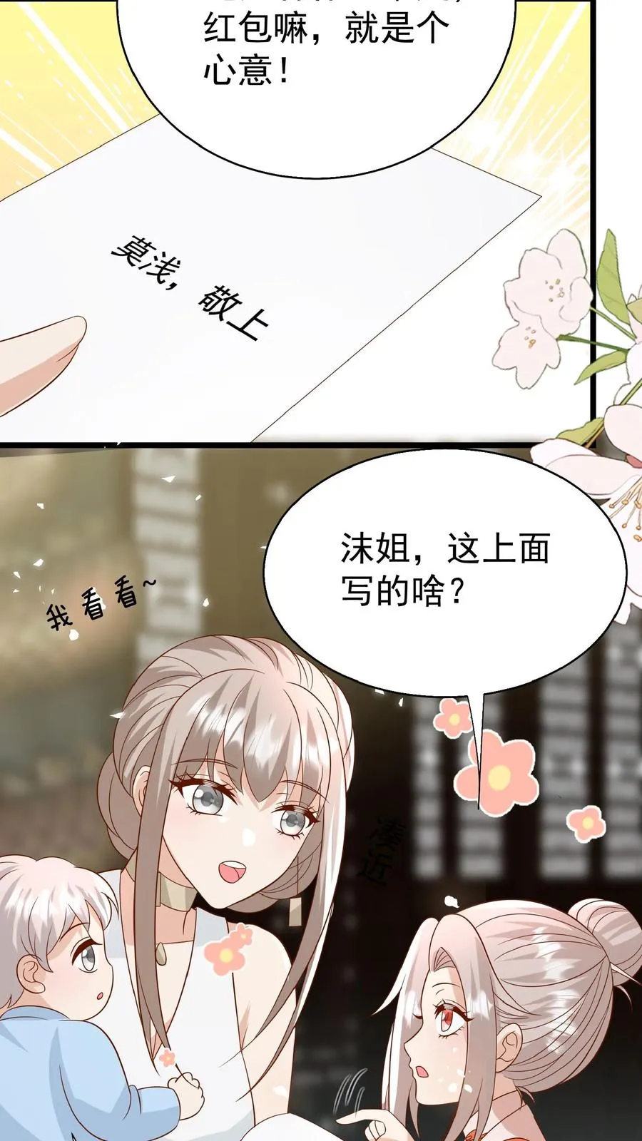 第150话 柔柔又晕了 第14页