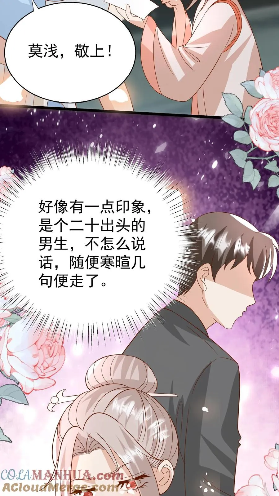 第150话 柔柔又晕了 第15页