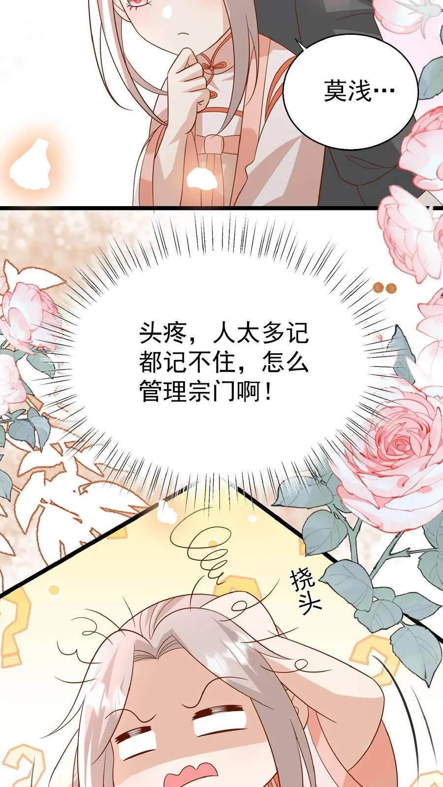 第150话 柔柔又晕了 第16页