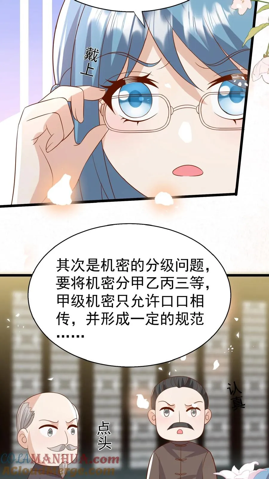 第150话 柔柔又晕了 第21页