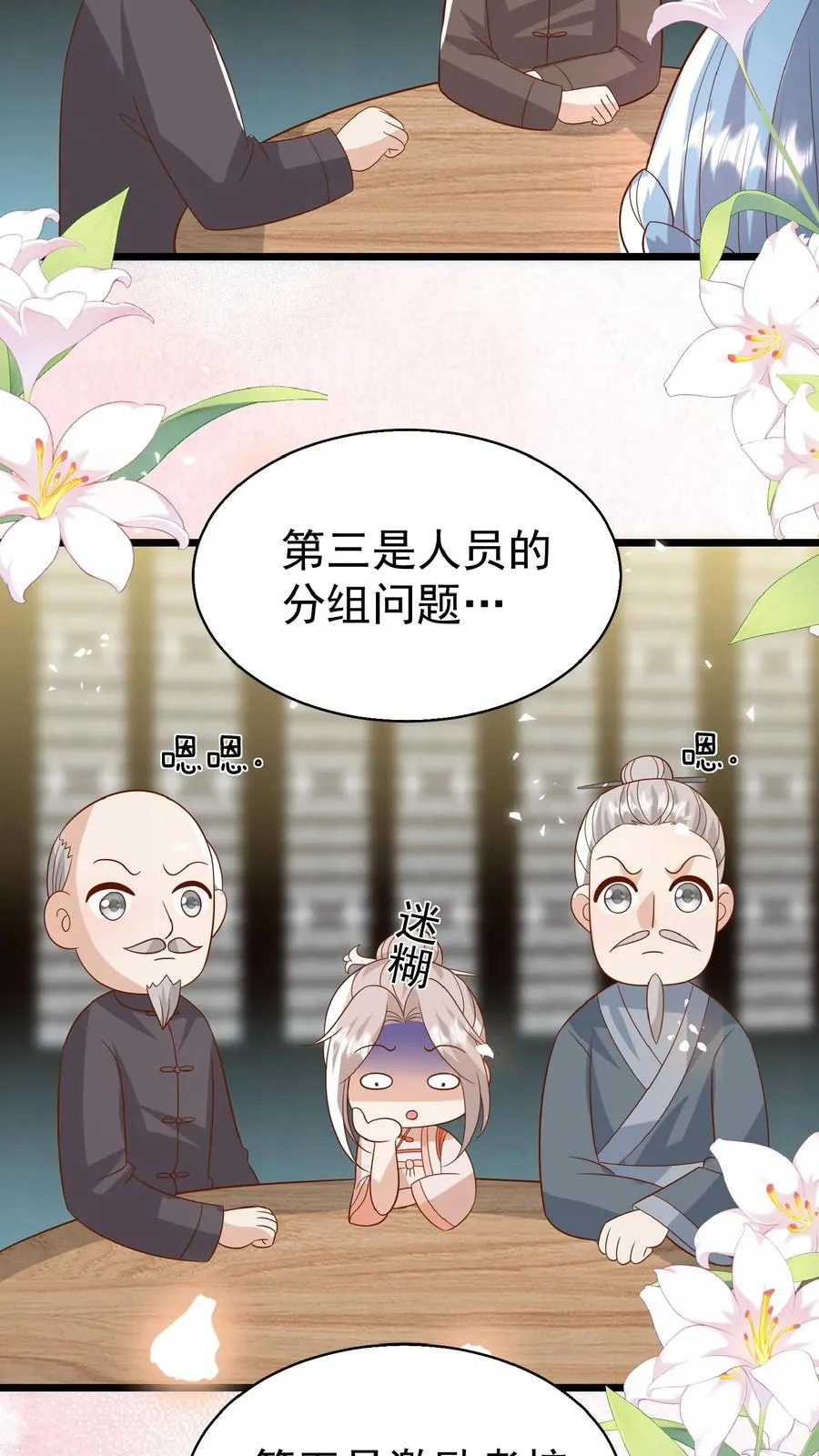 第150话 柔柔又晕了 第22页