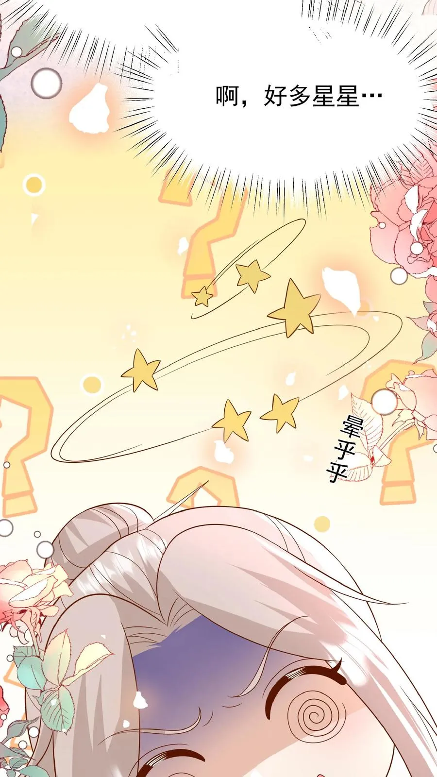 第150话 柔柔又晕了 第24页