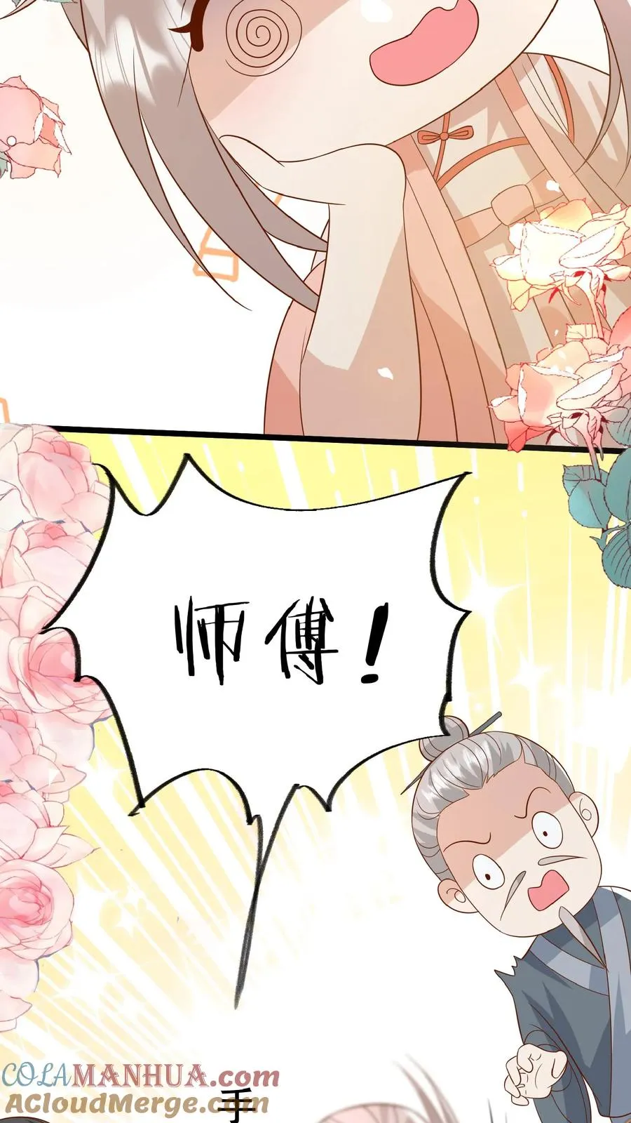 第150话 柔柔又晕了 第25页