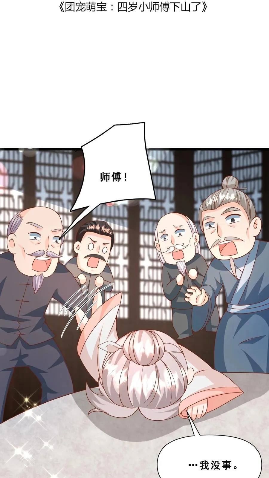 第151话 安景轩打工 第2页