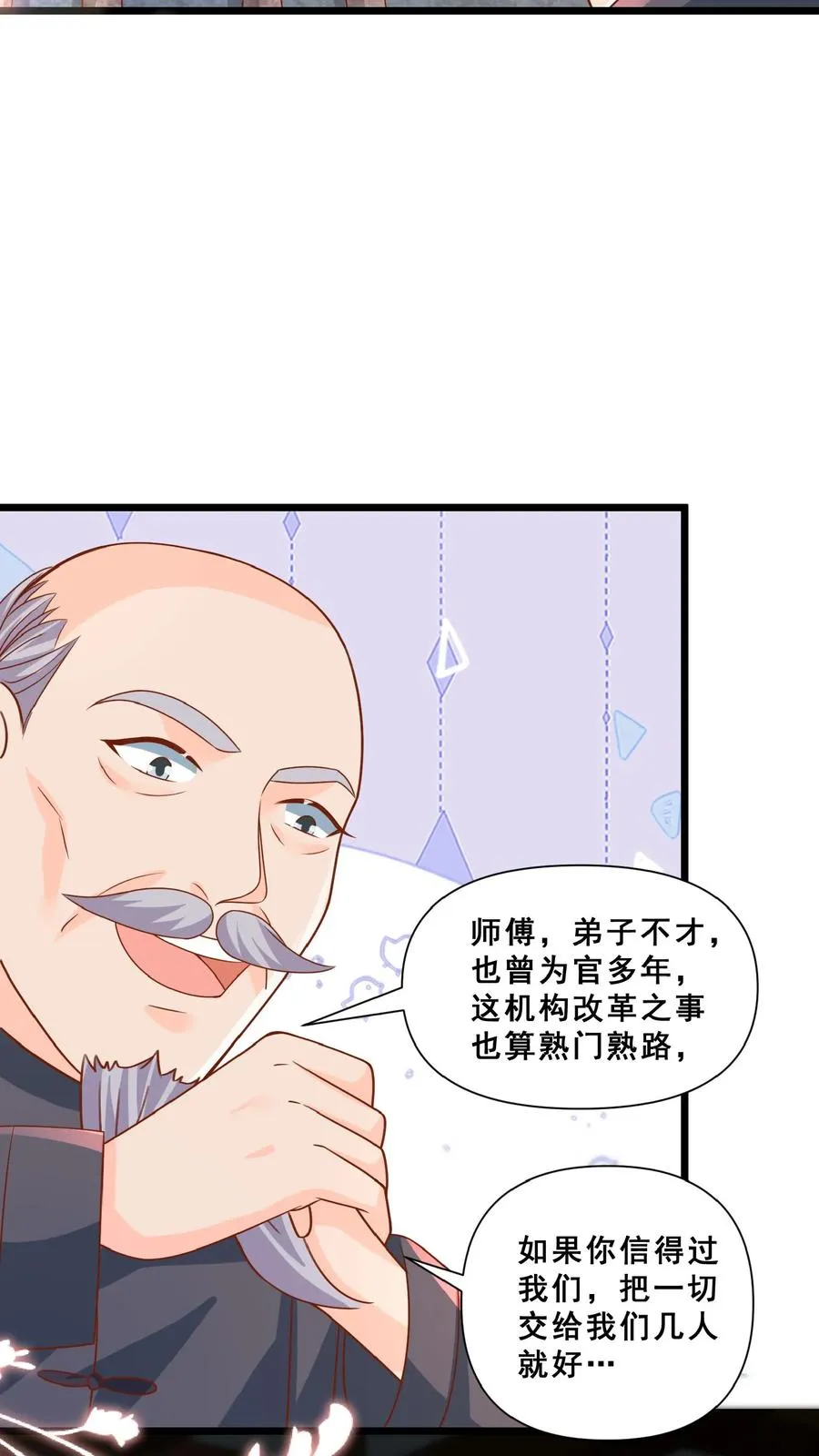 第151话 安景轩打工 第4页
