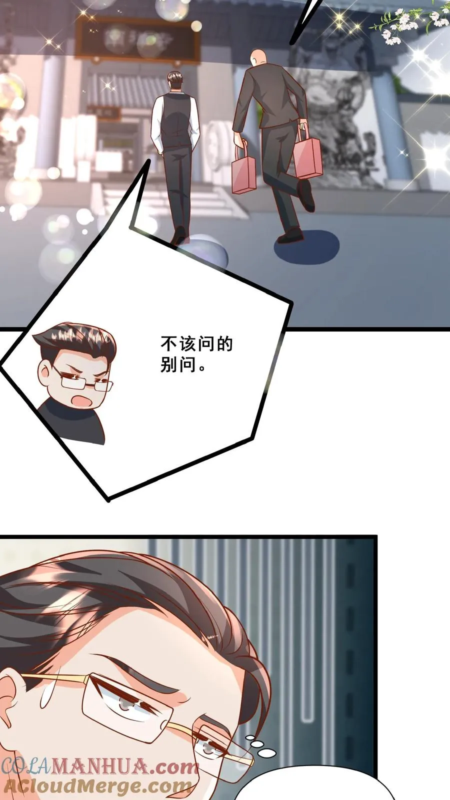 第151话 安景轩打工 第11页