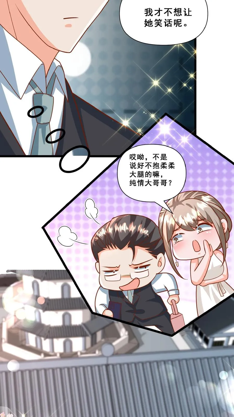 第151话 安景轩打工 第12页