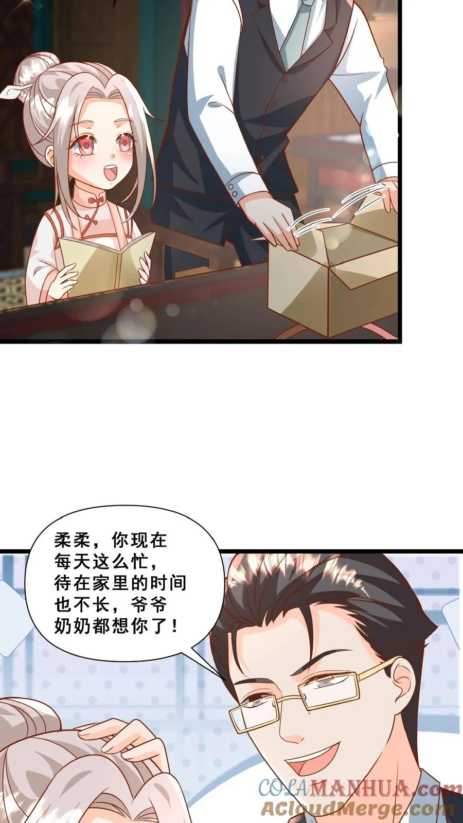 第151话 安景轩打工 第17页