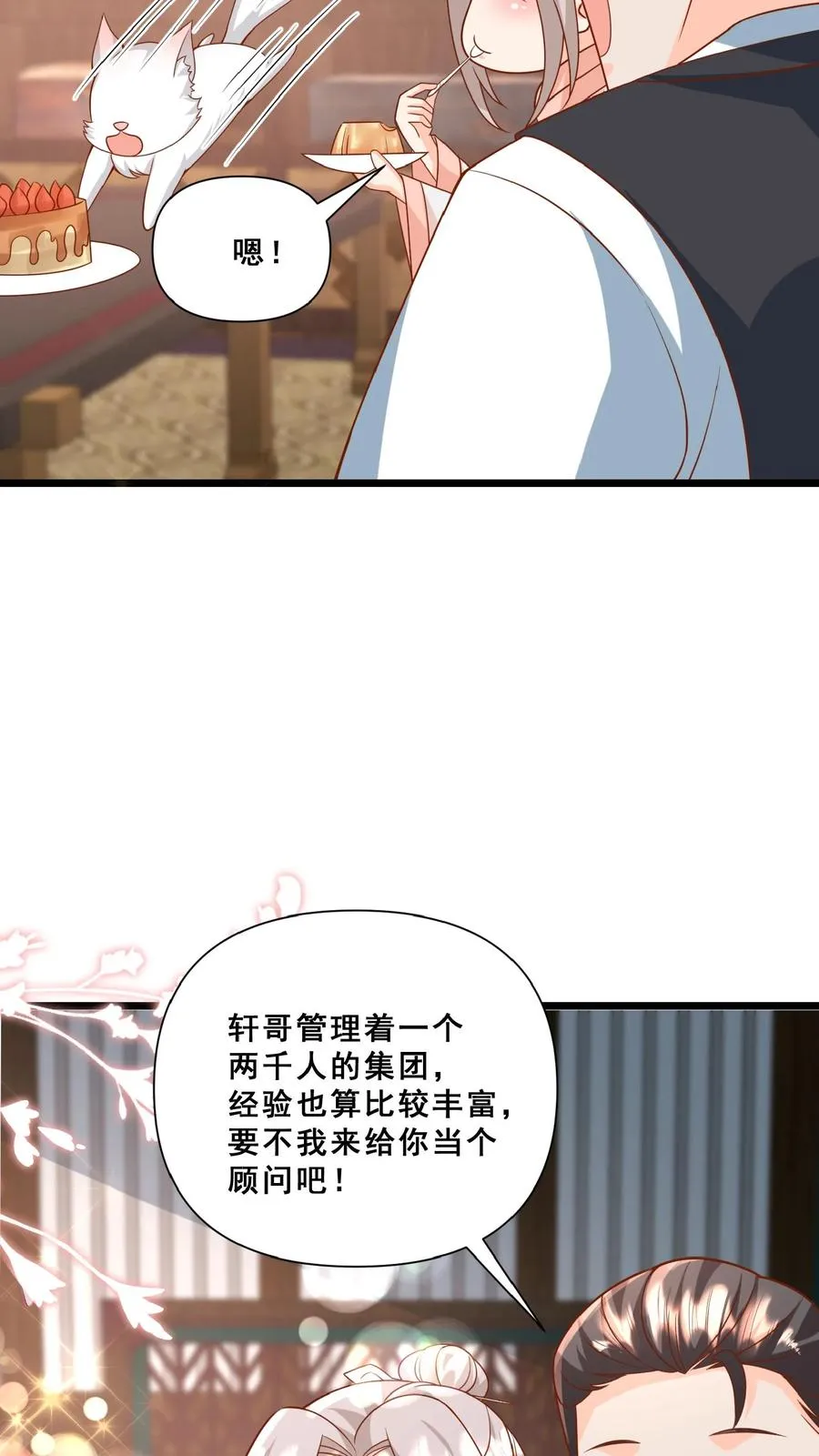 第151话 安景轩打工 第20页