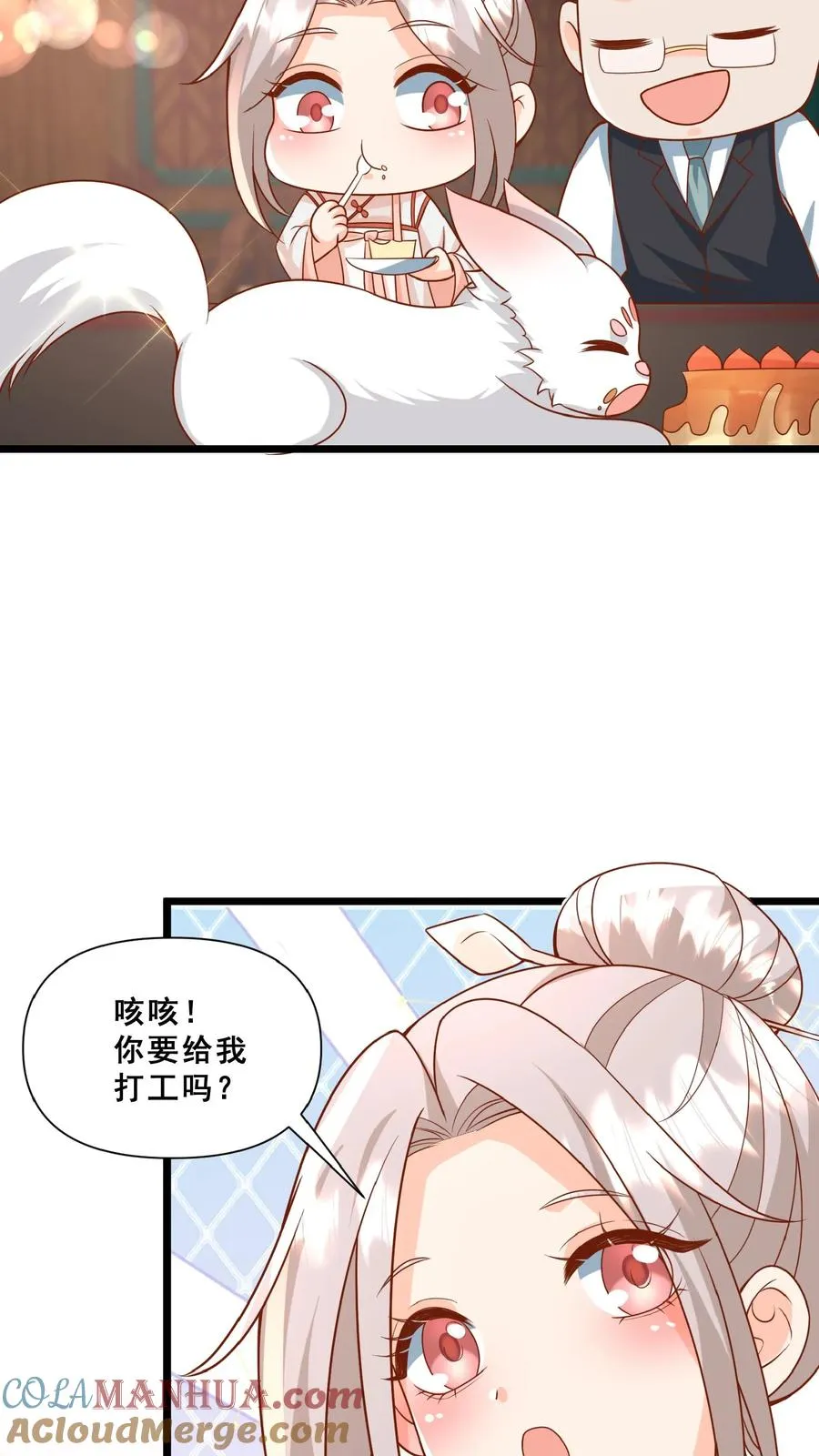 第151话 安景轩打工 第21页