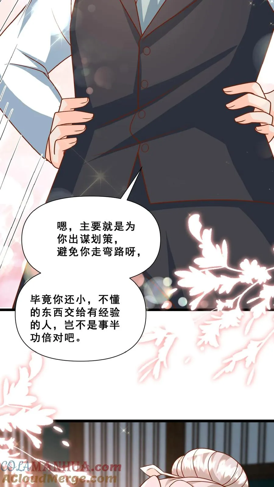 第151话 安景轩打工 第23页