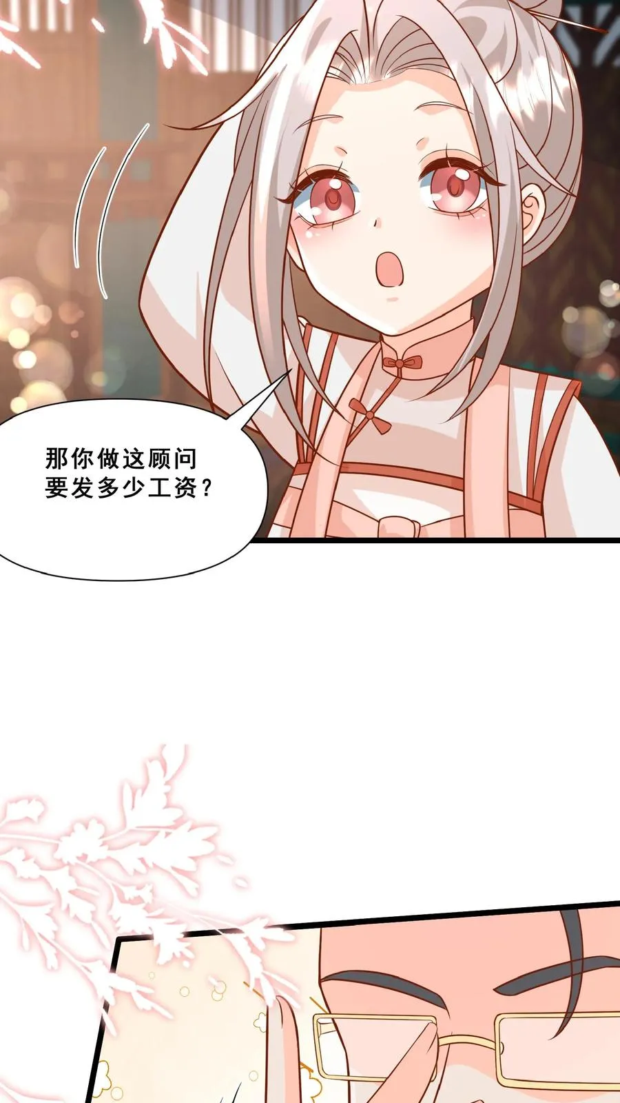 第151话 安景轩打工 第24页