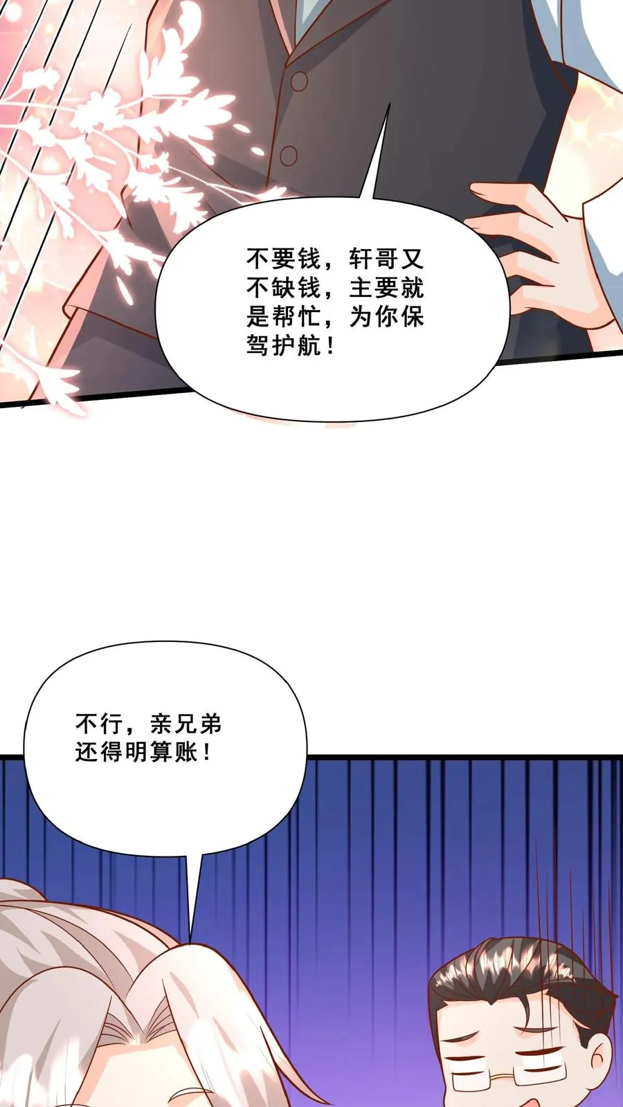 第151话 安景轩打工 第26页