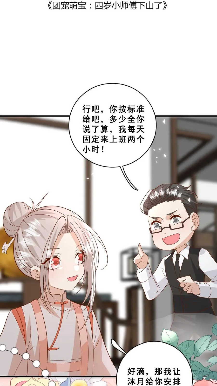 第152话 抢夺神针 第2页
