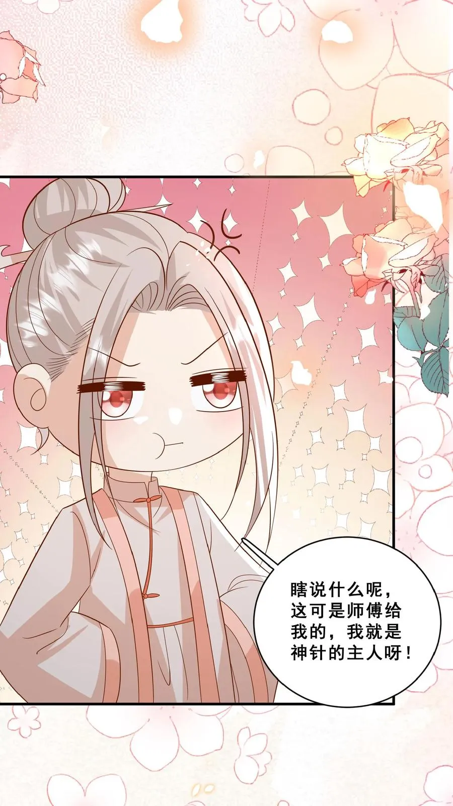 第152话 抢夺神针 第8页