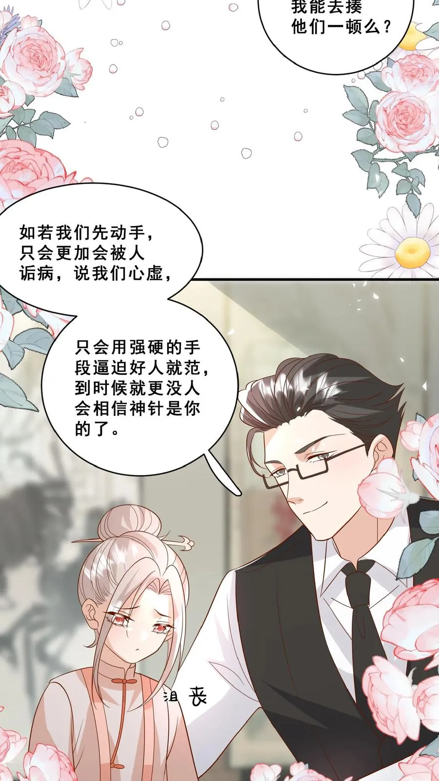 第152话 抢夺神针 第12页