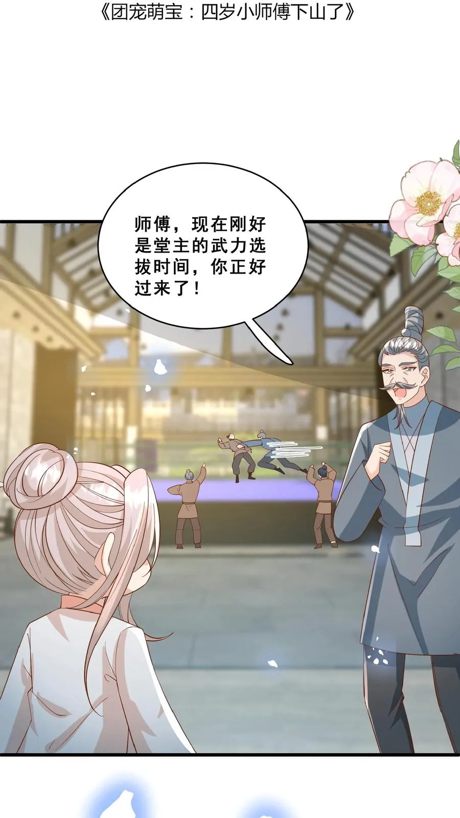 第153话 又没钱了 第2页