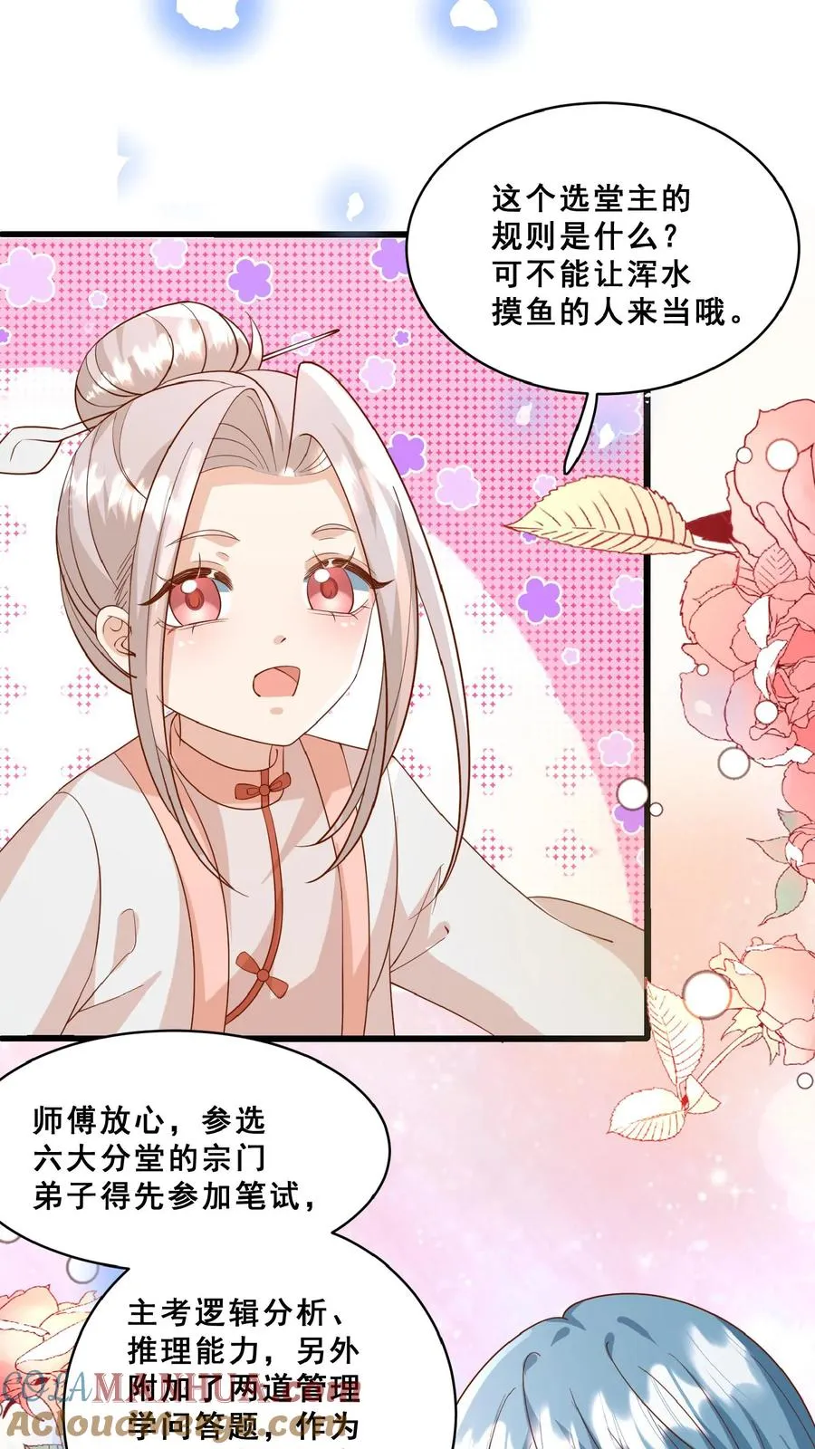 第153话 又没钱了 第3页