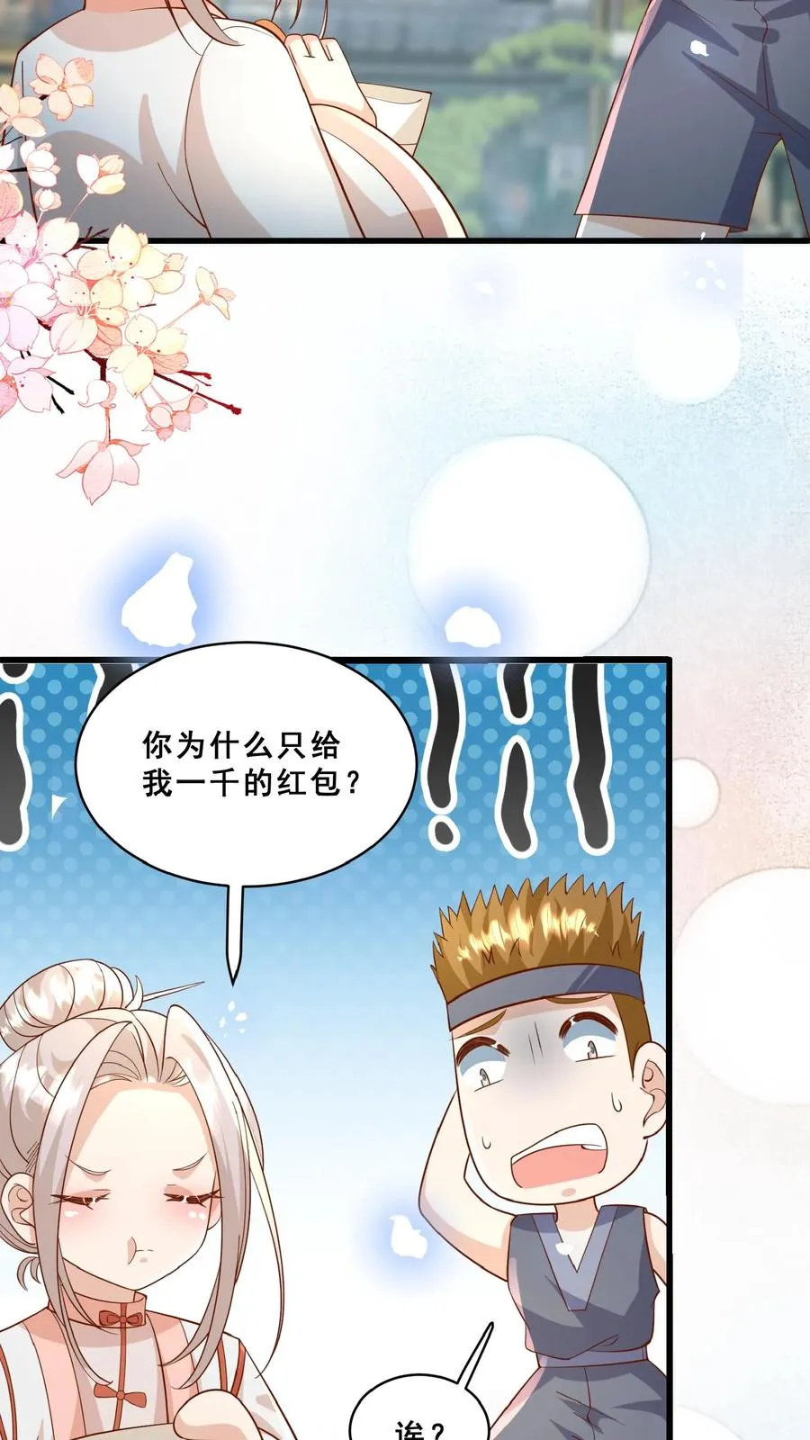 第153话 又没钱了 第14页