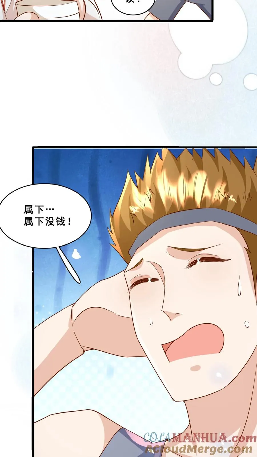 第153话 又没钱了 第15页